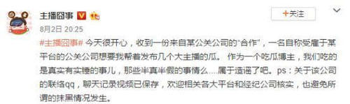 蓄意造谣知名主播被曝光  作案者或意在抹黑某直播平台？