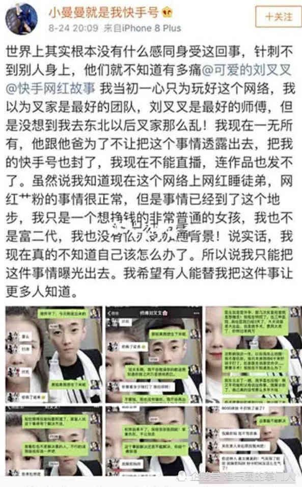 快手师徒圈真乱，刘叉叉睡小曼致其怀孕将她抛弃，网友：社会垃圾