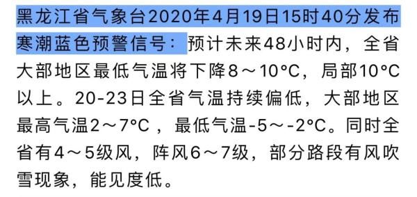  『预警』雨雪+强降温+大风！黑龙江多地发布预警！