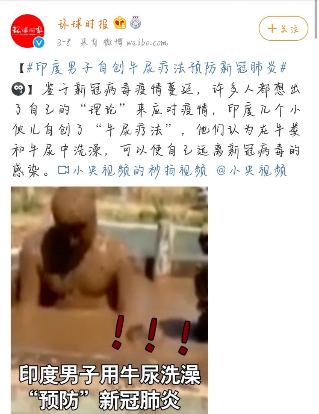  【疫情】最新疫情通报！印度又又又出现奇葩防疫措施，网友：我相信你们有“王炸”了！