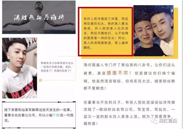 公司发文道“仙家”内斗真相：坏人搅局！仙洋见宝哥落泪，说对不