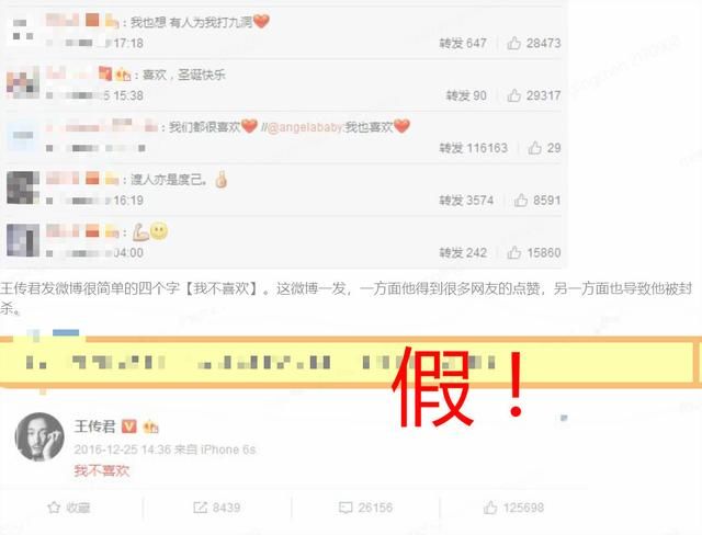 今日谣言Top5：王传君被封杀？唐嫣罗晋公布婚期……都是假的！