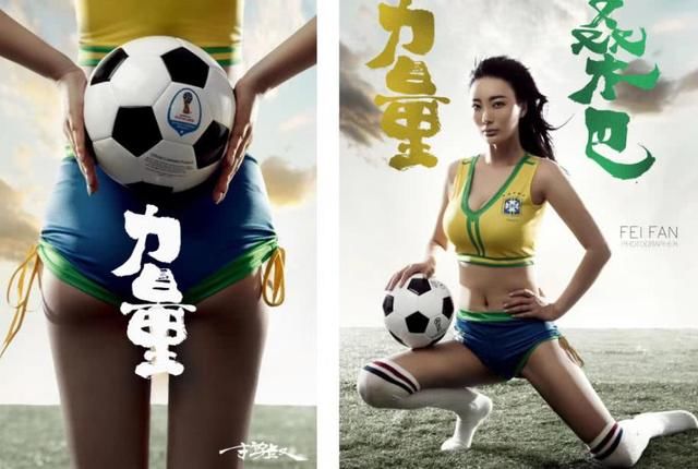 王李丹妮为世界杯助阵，也就她能把足球袜，穿出丝袜的感觉了