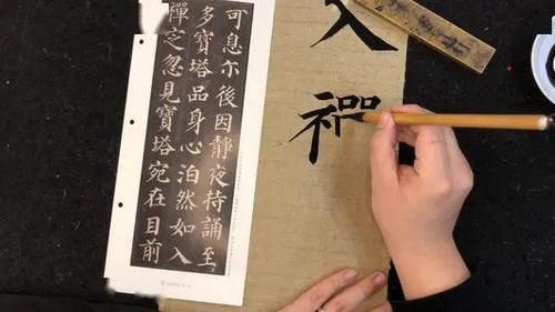  『宝塔』颜真卿《多宝塔碑》临习要点