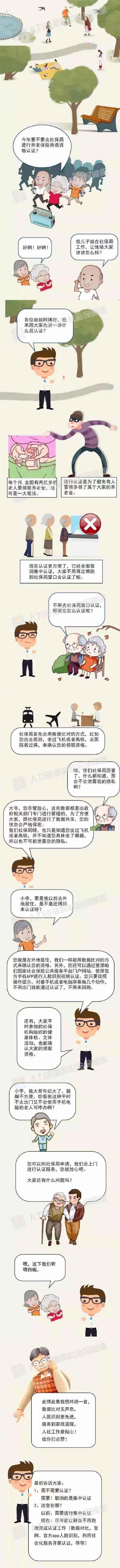  [待遇]养老金待遇资格认证更方便啦，你知道吗？