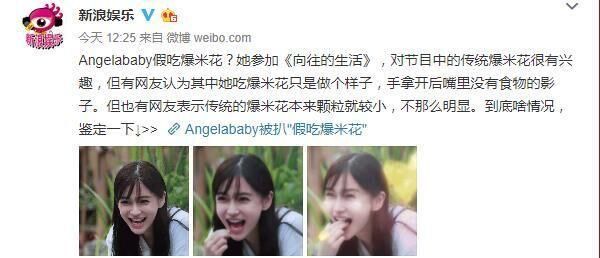 angelababy被扒假吃爆米花遭尬黑，节目组出面澄清语气强势遭众怒