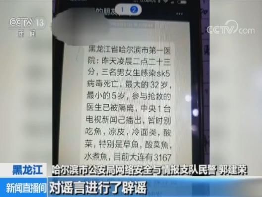哈尔滨"SK5病毒"泛滥致人死?9人散布谣言被处罚