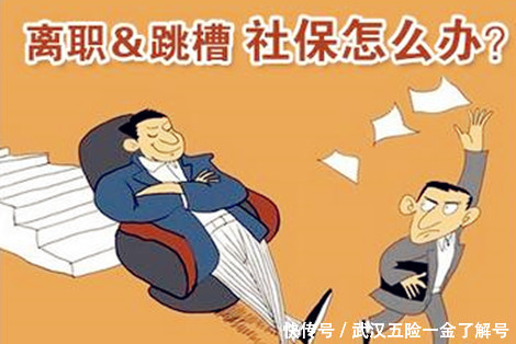 武汉五险一金了解号