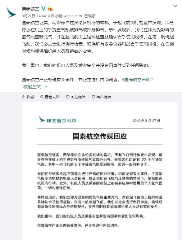  「起飞」连续第三次！国泰航空客机起飞前氧气瓶被放空