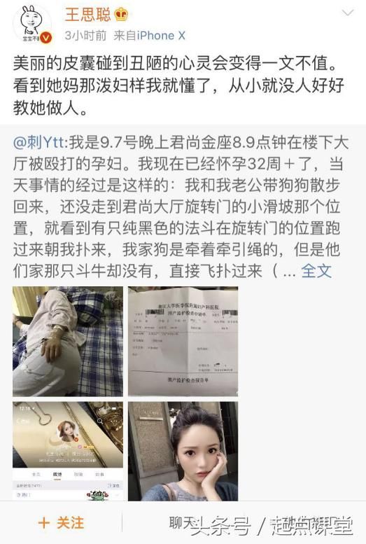 遛狗不牵绳殴打孕妇致早产，曾诅咒原老板的孩子，王思聪实名评论