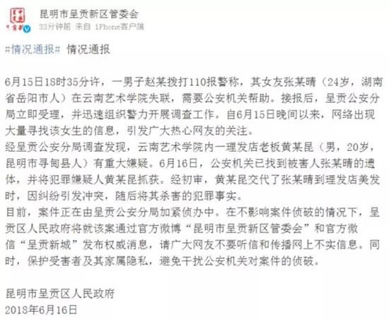 女演员遇害 河南一理发师照片被配成嫌犯照片躺枪