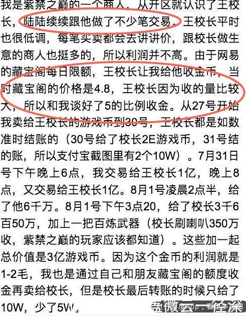 网曝王思聪游戏内欠下5万元,债务人晒出实锤,联系方式被拉黑