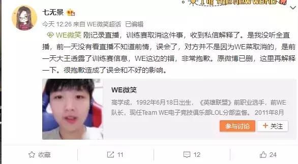 微笑初次担任WE教练闹乌龙，对手嫌WE菜取消了训练赛实属谣言
