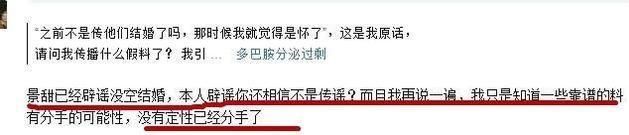 张继科挚友出面辟谣，景甜没怀宝宝，没求婚，只是两人的感情谈了