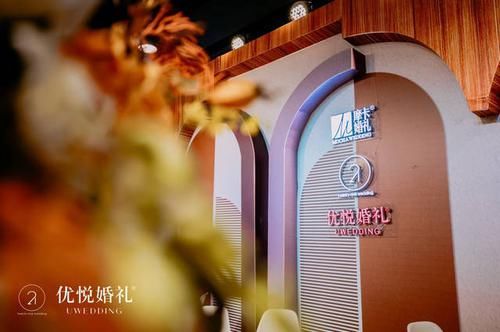 『优悦』婚博会丨定制婚礼成主流,优悦婚礼受青睐