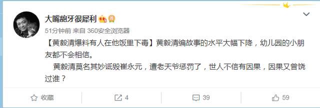 黄毅清自爆被人饭里放毒，人抓了；宋祖德：编故事水平下降！