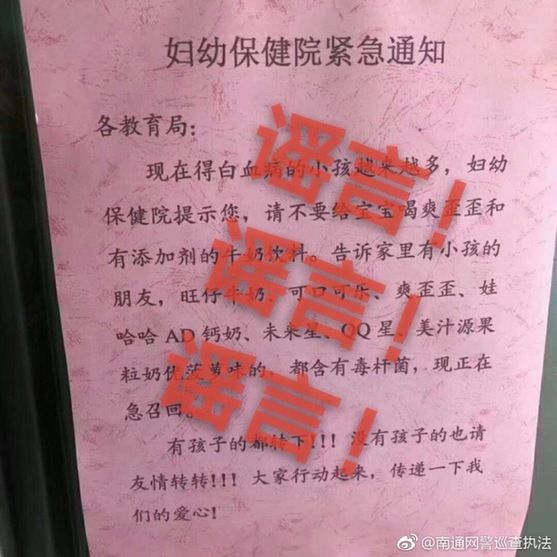 娃哈哈等牛奶饮料含肉毒杆菌会致白血病?这次辟谣彻底说清