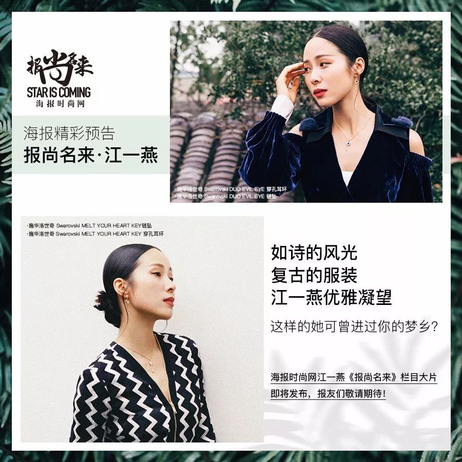 李小璐高调复出靠母女装扮嫩?刘雯一裤两穿太会搭…【海报街拍】