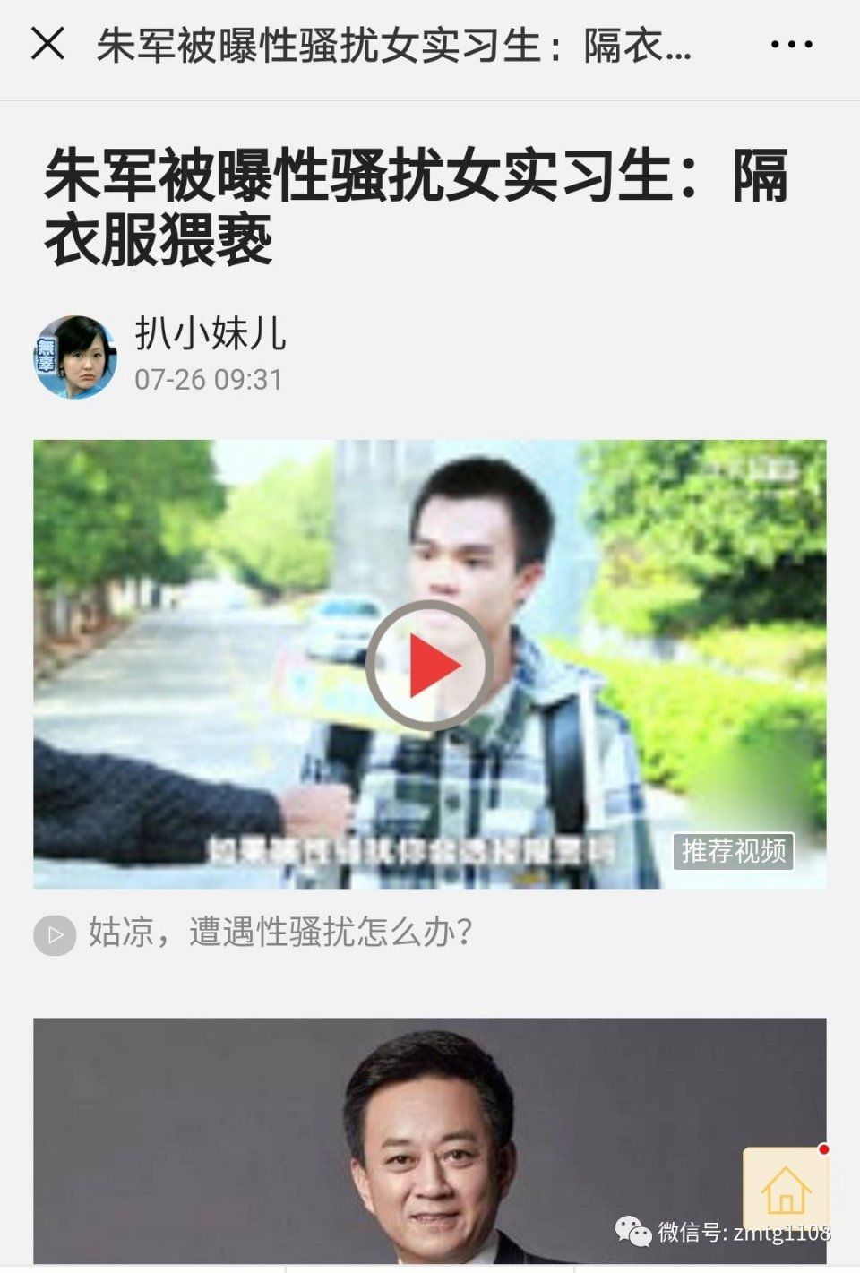 媒体圈人设崩塌!性侵传闻不断，央视主持人朱军也卷入?