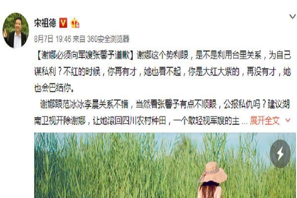 张馨予首次宣布结婚当军嫂！宋祖德蹭热度发声，谢娜竟意外躺枪！