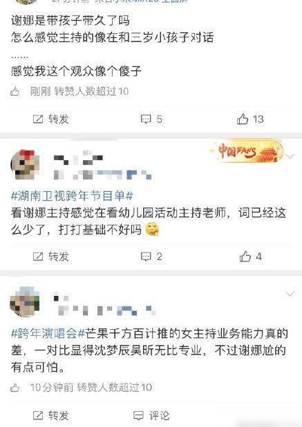 谢娜主持好尬