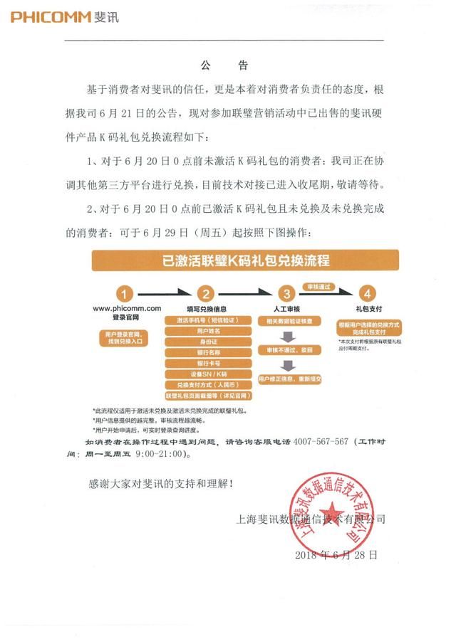 联璧金融遇投资者挤兑 斐讯公司今天开始兜底
