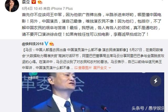 袁立为农民发声，骂马云怼2冰冰拒不受访，网友:实力杠精