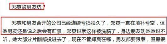乔洋:郑爽被男友骗财骗色张恒亲自回应!