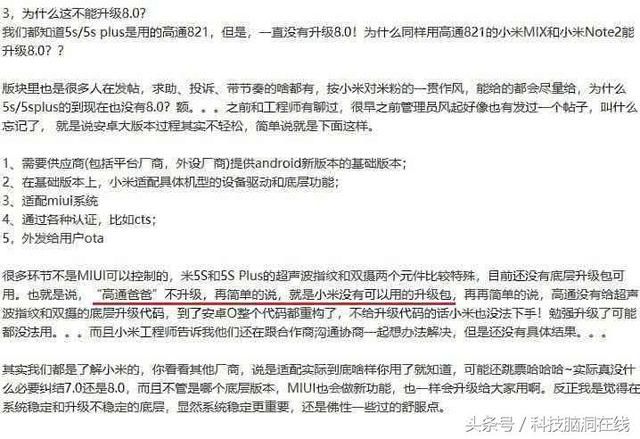 为什么小米5S不能升级安卓8.0?官方:都是高通
