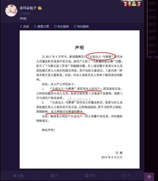 马蓉时隔一个月再发声明:“公益人马蓉”系冒名,将追究法律责任