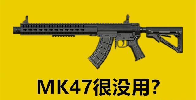 #用它#“吃鸡”里使用率最低的步枪武器,它看似平庸,大神却视为神器
