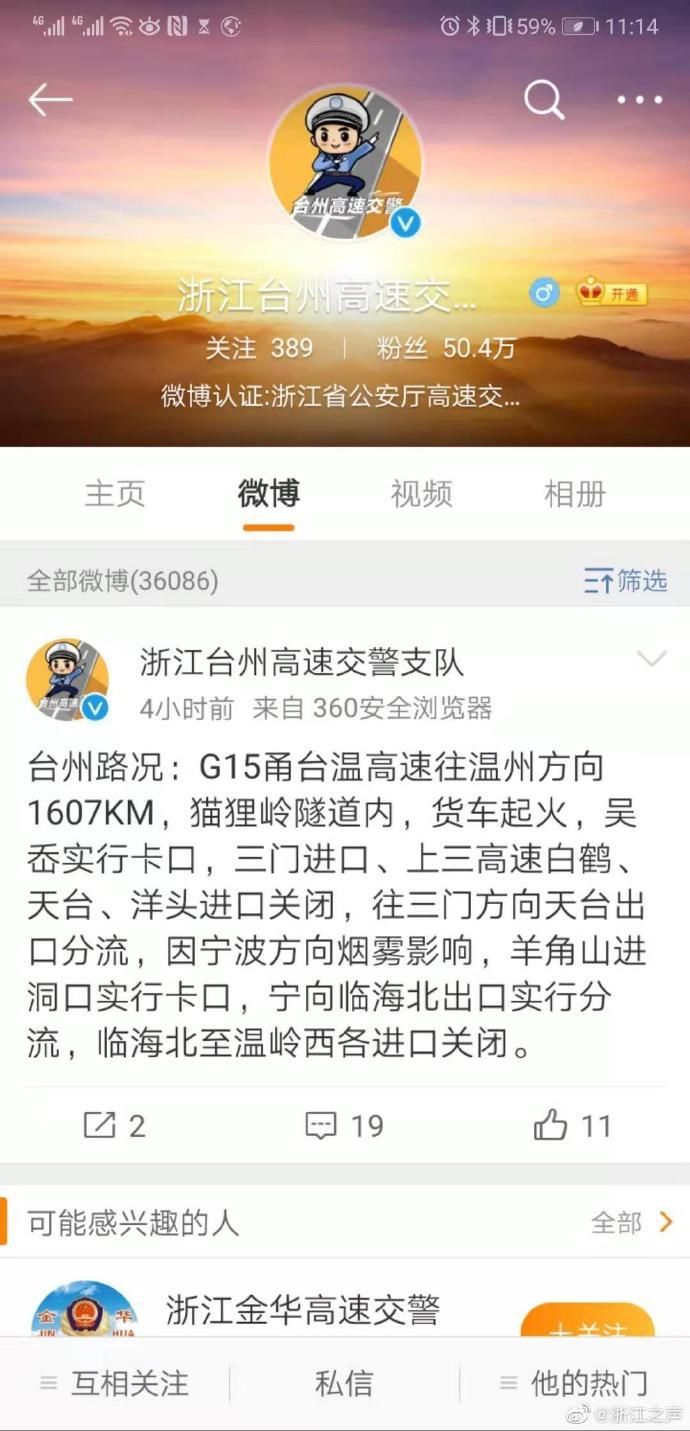  「发生」浙江甬台温高速发生重大车祸 36人送医院救治其中5人死