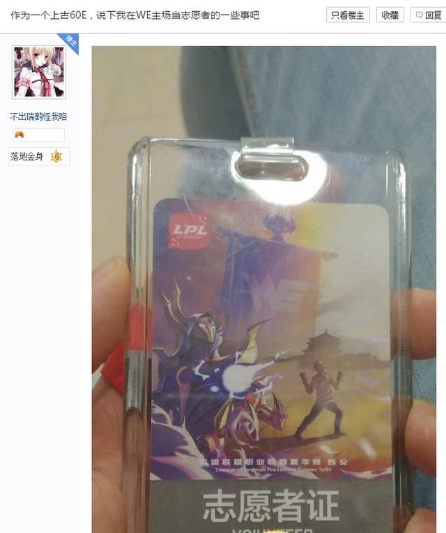 LOL：背锅吧网友疑似因爱生恨而造谣，WE官博澄清WE主场不实言论