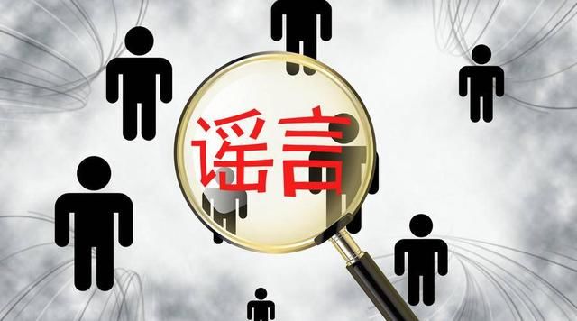 家庭群里的那些谣言有人来管了!国家都看不下去了!