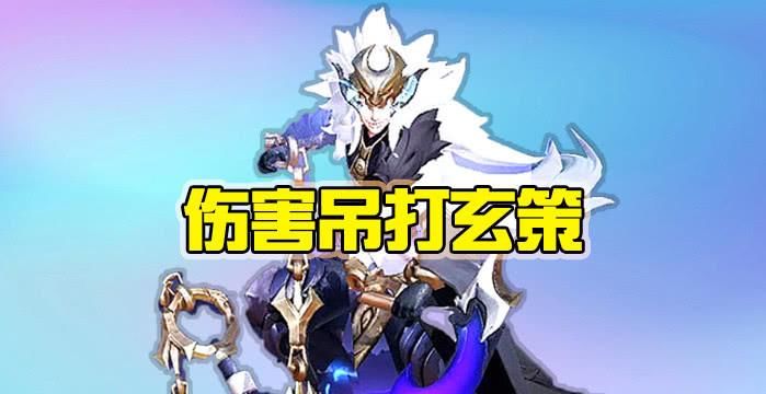  「名英雄」张大仙公布S19最强打野，他比韩信更快，伤害吊打玄策李白
