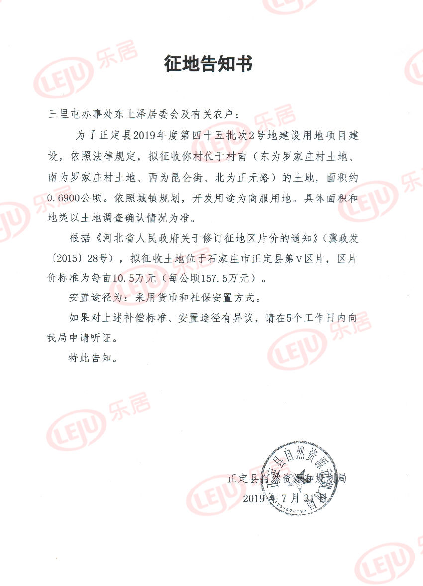 正定再迎拆迁！连发4则征地告知书！拟征这两个村共88亩地开发商