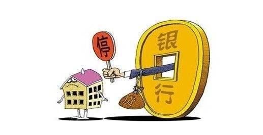 赚钱难，贷款也难了？楼市正在去泡沫