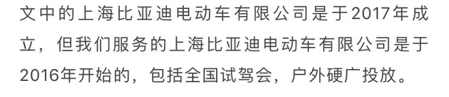 BYD事件新进展，广告公司开撕，阿森纳发声明，警方已介入