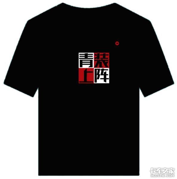 卡友秒变时尚达人 青汽推官方潮牌服饰