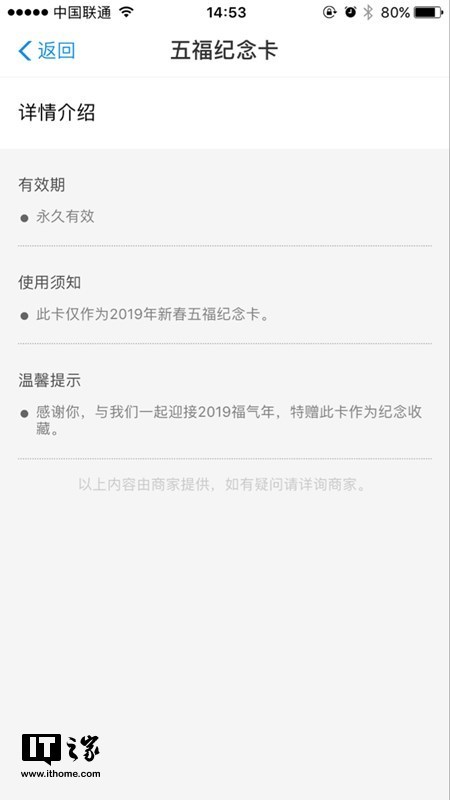 支付宝发放2019新春五福纪念卡：永久有效