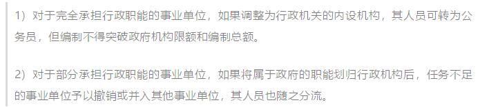 事业单位改革步入尾声，这类人可捧起公务员的“金饭碗”，羡慕
