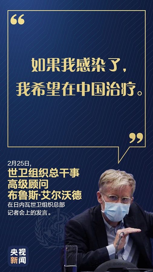  【防控】中国疫情防控做得怎么样？世卫组织这九句话说出真相