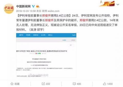  「侵吞」伊利原董事长入狱 曾被举报“侵吞国有资产”