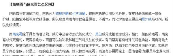  [皮肤]化妆新手，到底是先涂防晒还是隔离呢？有啥依据？