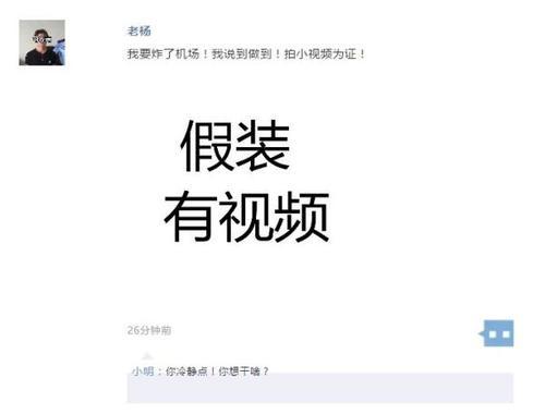 男子为泄私愤朋友圈发视频扬言要炸深圳机场，被拘留5天