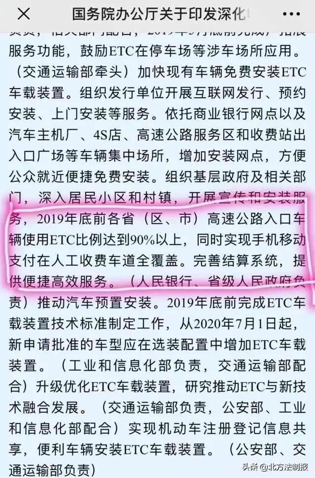车辆不安装ETC将不享受节假日通行免费，是真的吗？