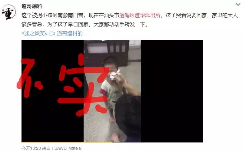 刷爆项城人朋友圈的河南口音男孩被拐在广东汕头派出所？别在转了