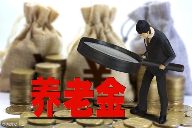 2019年，企业退休人员的退休金会上涨吗？哪类人涨得多？