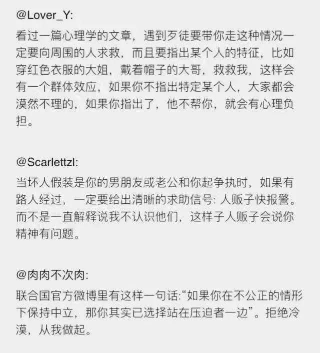 网友分享真实的经历：女生在家点外卖险些被人贩子绑架……