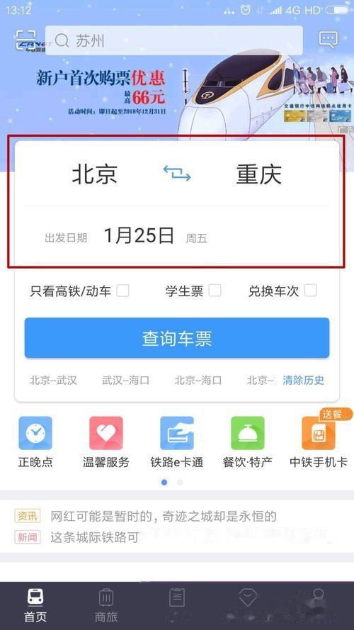 12306候补下单功能怎么用